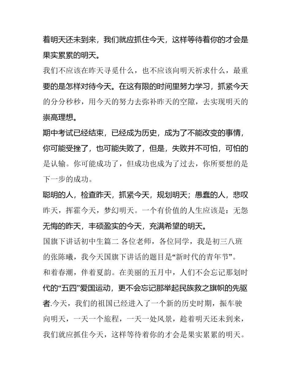 国旗下讲话初中生(大全10篇)_第2页