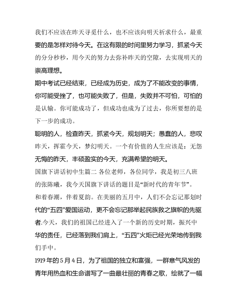 国旗下讲话初中生(大全10篇)_第3页