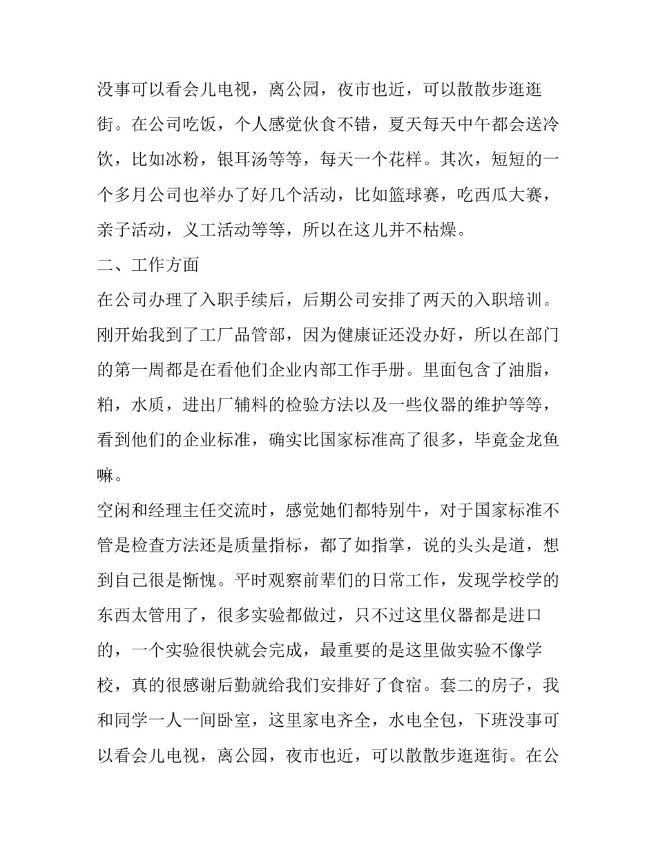 粮油工厂实习大学生暑期社会实践报告_第2页