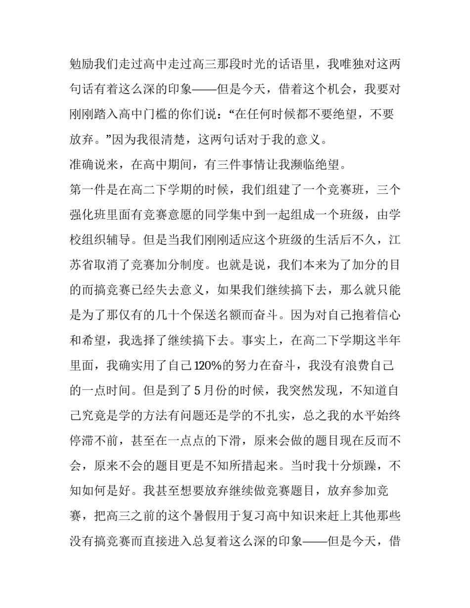 最新高三励志的演讲稿(大全10篇)_第2页