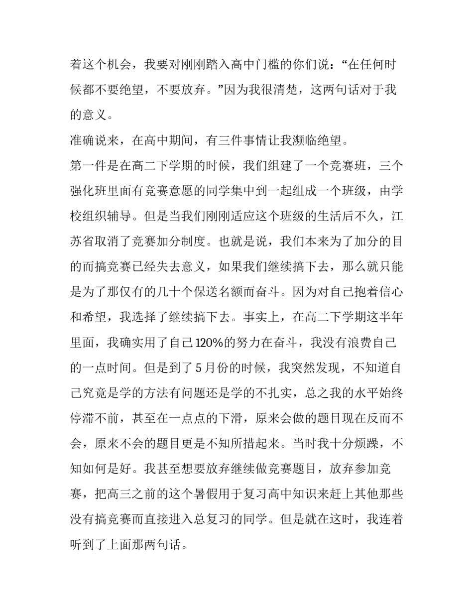 最新高三励志的演讲稿(大全10篇)_第3页