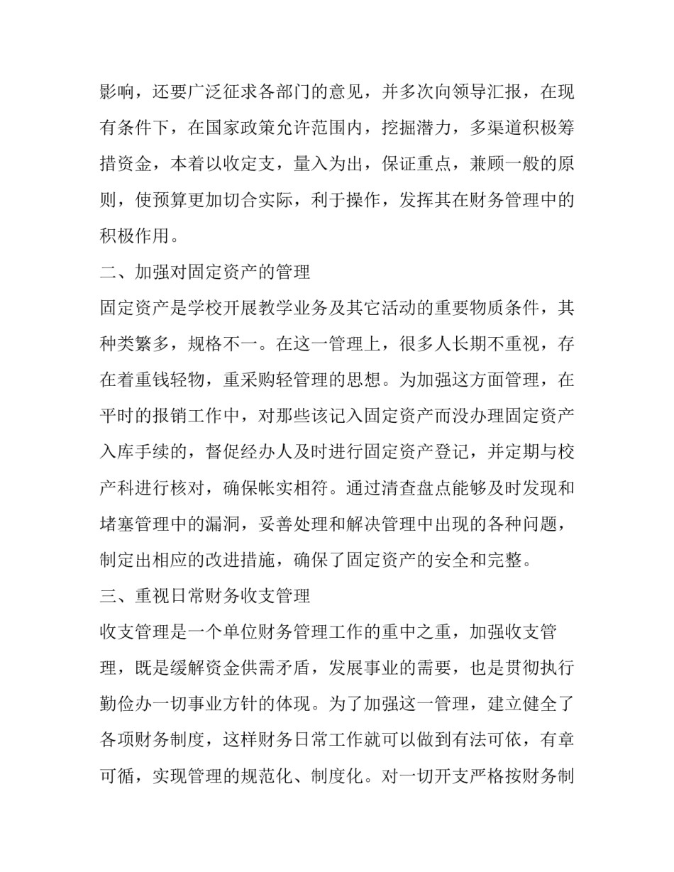 2023年财务科科长述职述廉报告 财务科长述职述廉报告(精选9篇)_第2页