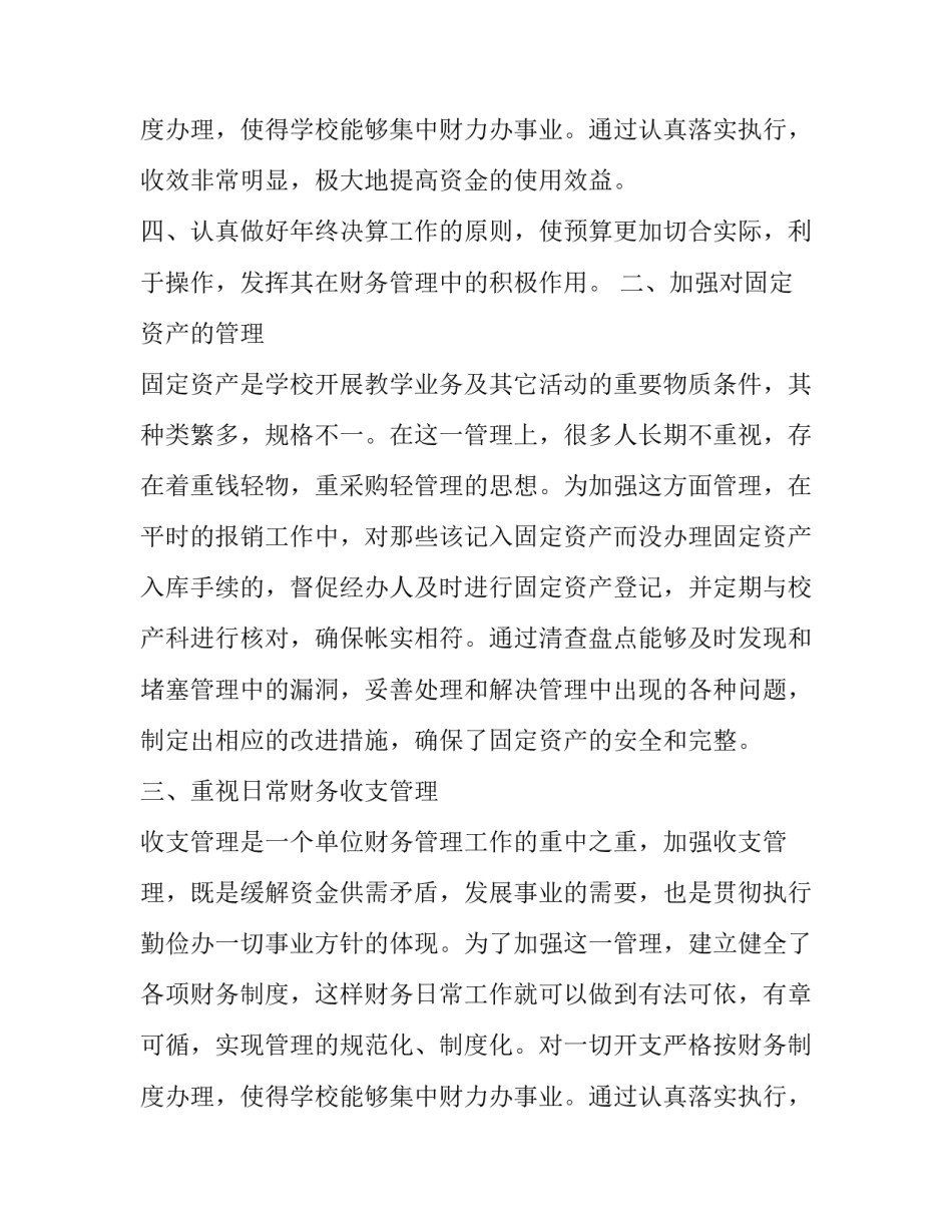 2023年财务科科长述职述廉报告 财务科长述职述廉报告(精选9篇)_第3页