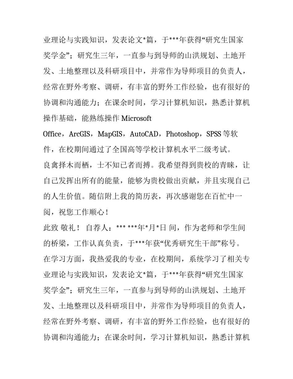 研究生求职自荐书样本_第2页