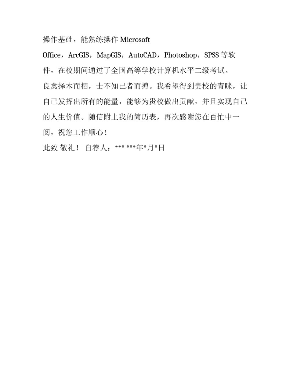 研究生求职自荐书样本_第3页