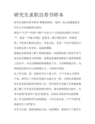研究生求职自荐书样本