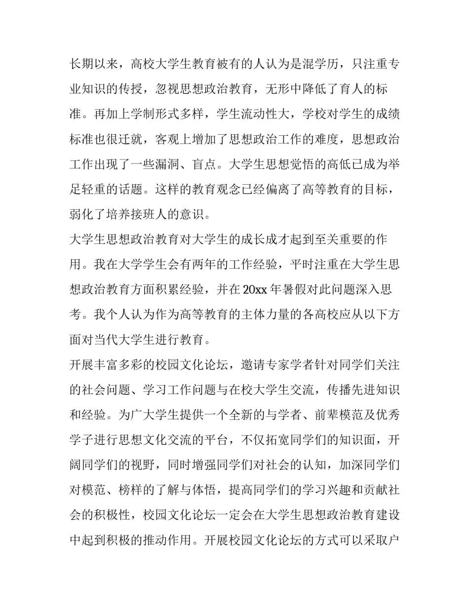 最新大学生调研报告(优秀8篇)_第2页