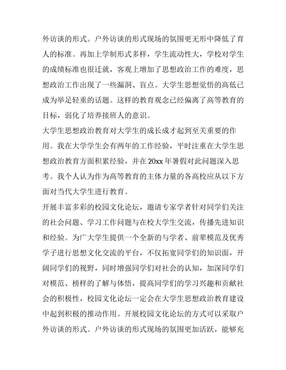 最新大学生调研报告(优秀8篇)_第3页