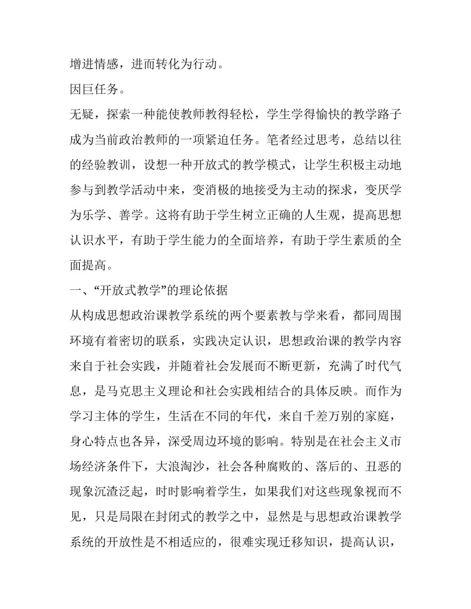 最新大学思想政治理论课社会实践报告(三篇)_第3页