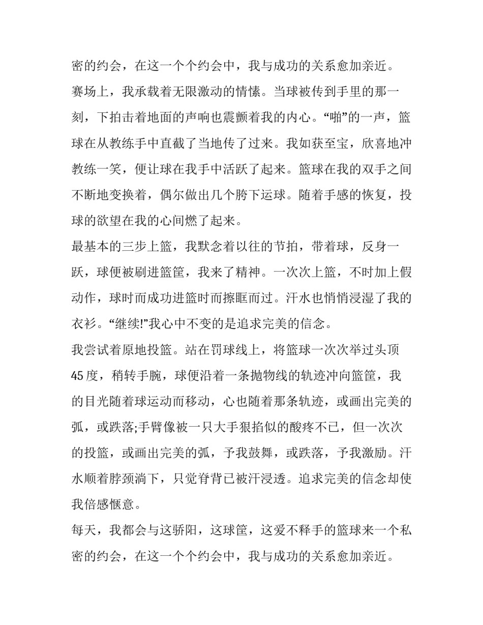 语文课前三分钟演讲稿件怎么写 语文课前三分钟演讲稿件怎么写好(8篇)_第3页