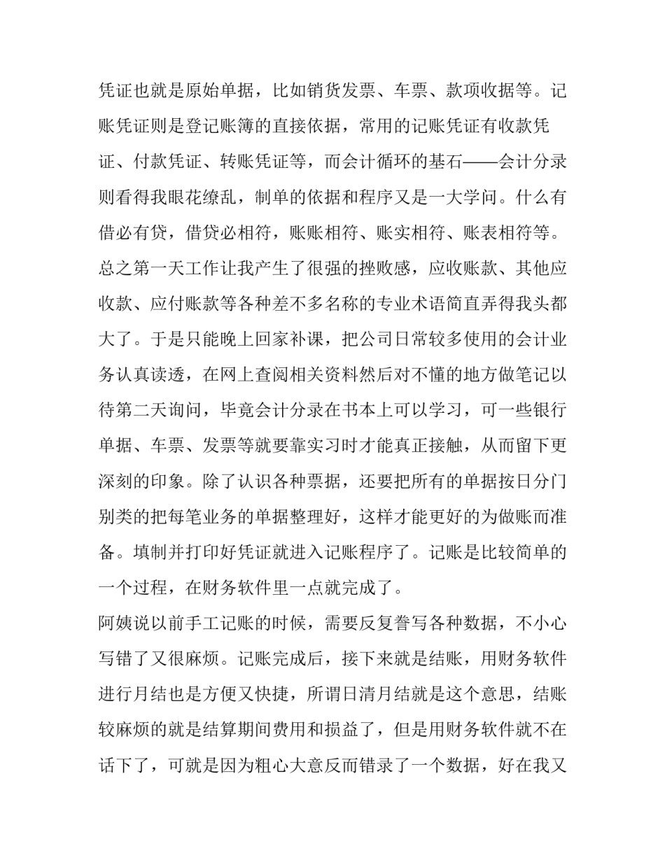 大学生寒假社会实践报告500字(4篇)_第2页