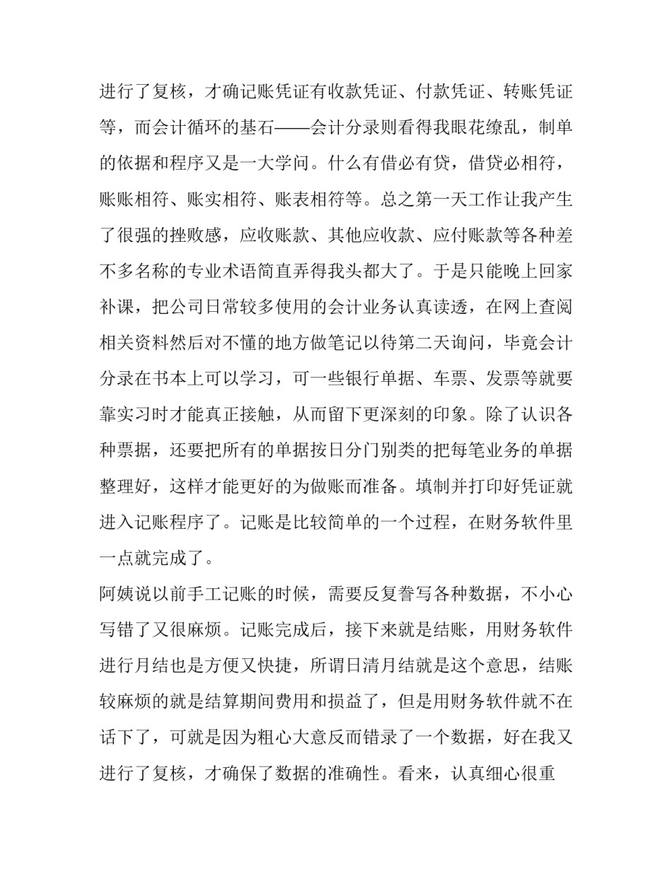 大学生寒假社会实践报告500字(4篇)_第3页