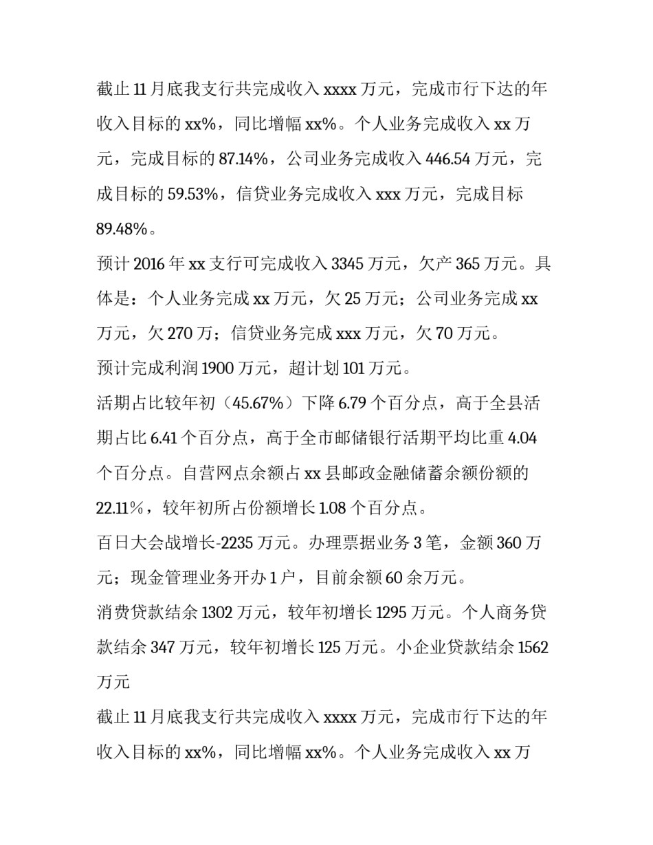 最新银行班子述职报告(优秀8篇)_第2页