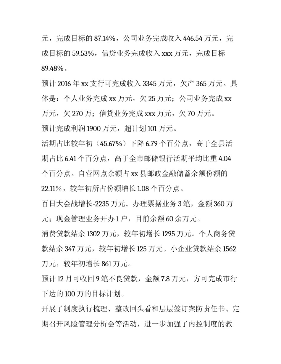 最新银行班子述职报告(优秀8篇)_第3页