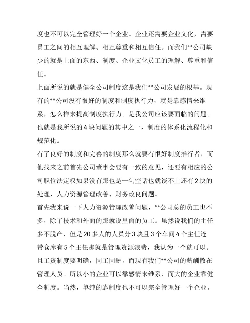 总经理辞职报告范文_第2页