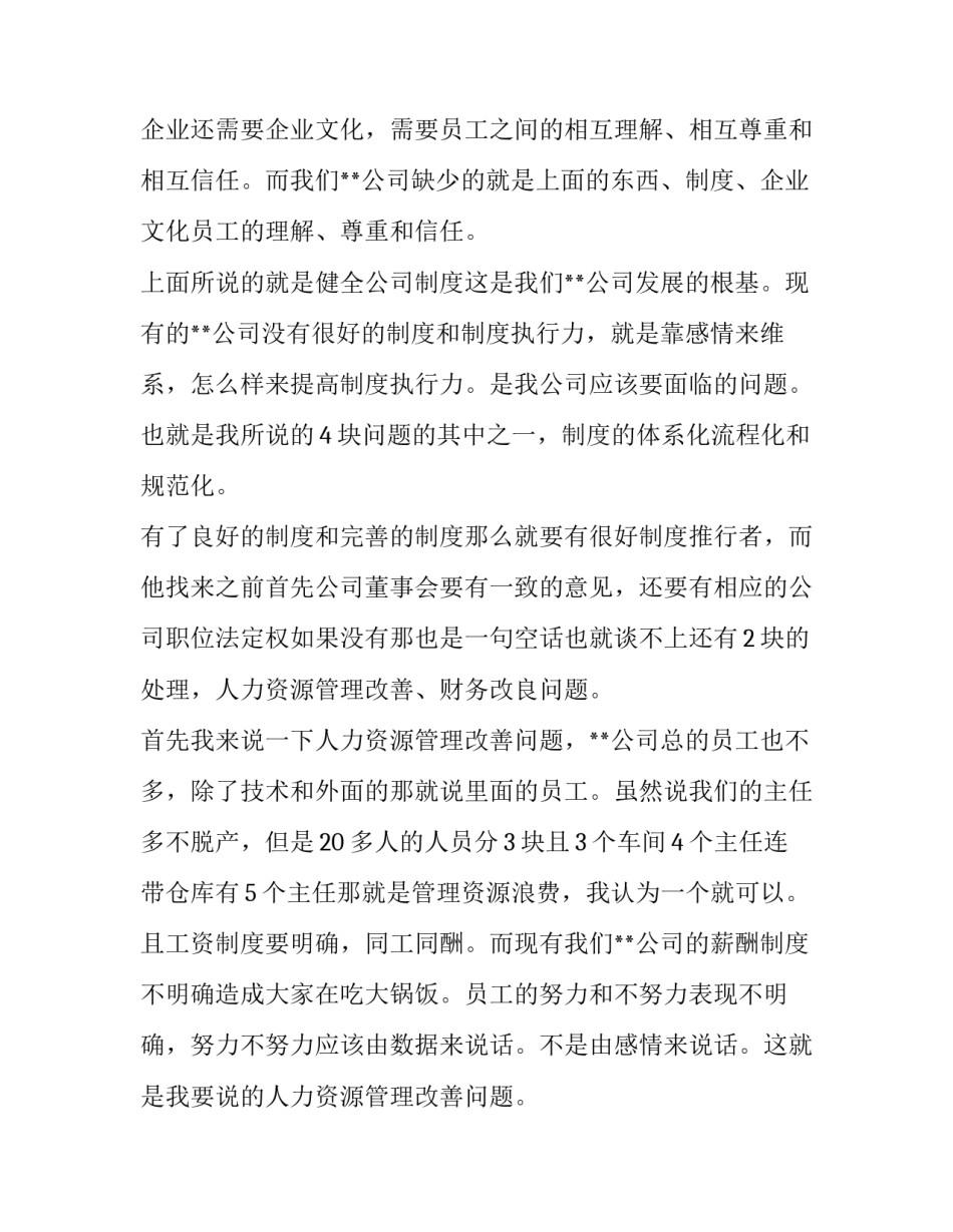 总经理辞职报告范文_第3页