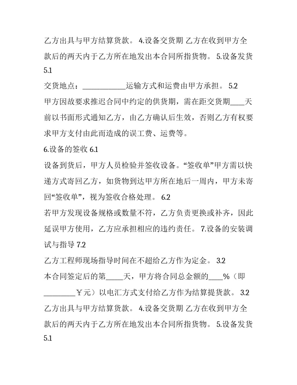 精密仪器的购销合同 精密仪器的购销合同怎么写(四篇)_第2页