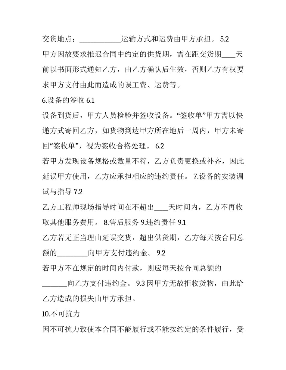 精密仪器的购销合同 精密仪器的购销合同怎么写(四篇)_第3页