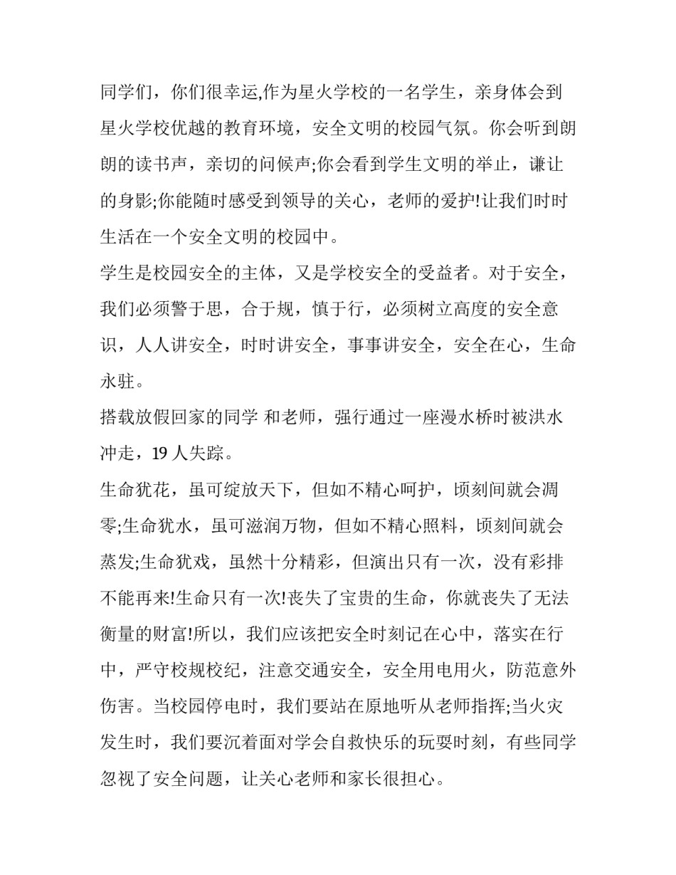 校园安全演讲稿(大全15篇)_第2页