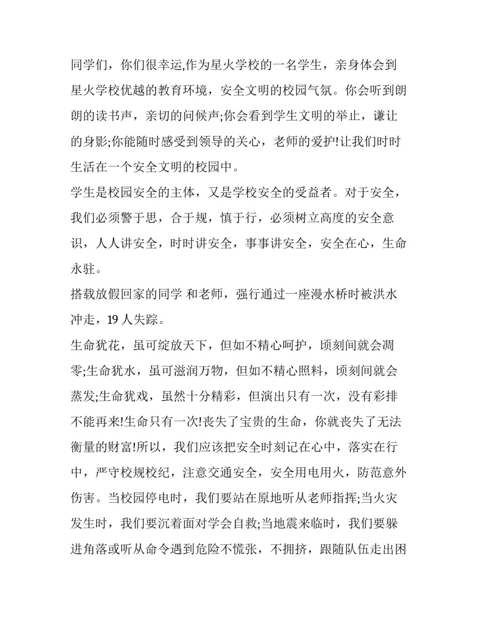 校园安全演讲稿(大全15篇)_第3页