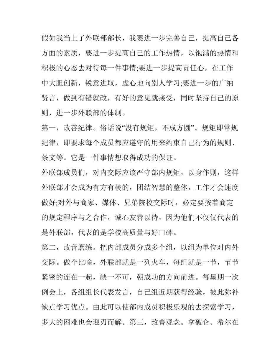 2023年竞选学生会的发言稿 校学生会竞选稿子(十九篇)_第2页