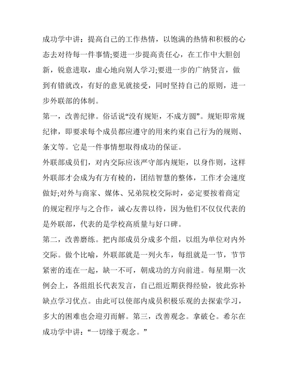 2023年竞选学生会的发言稿 校学生会竞选稿子(十九篇)_第3页