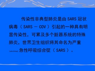 2022年医学专题—传染性非典型肺炎与医院内感染.ppt