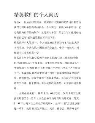 精英教师的个人简历