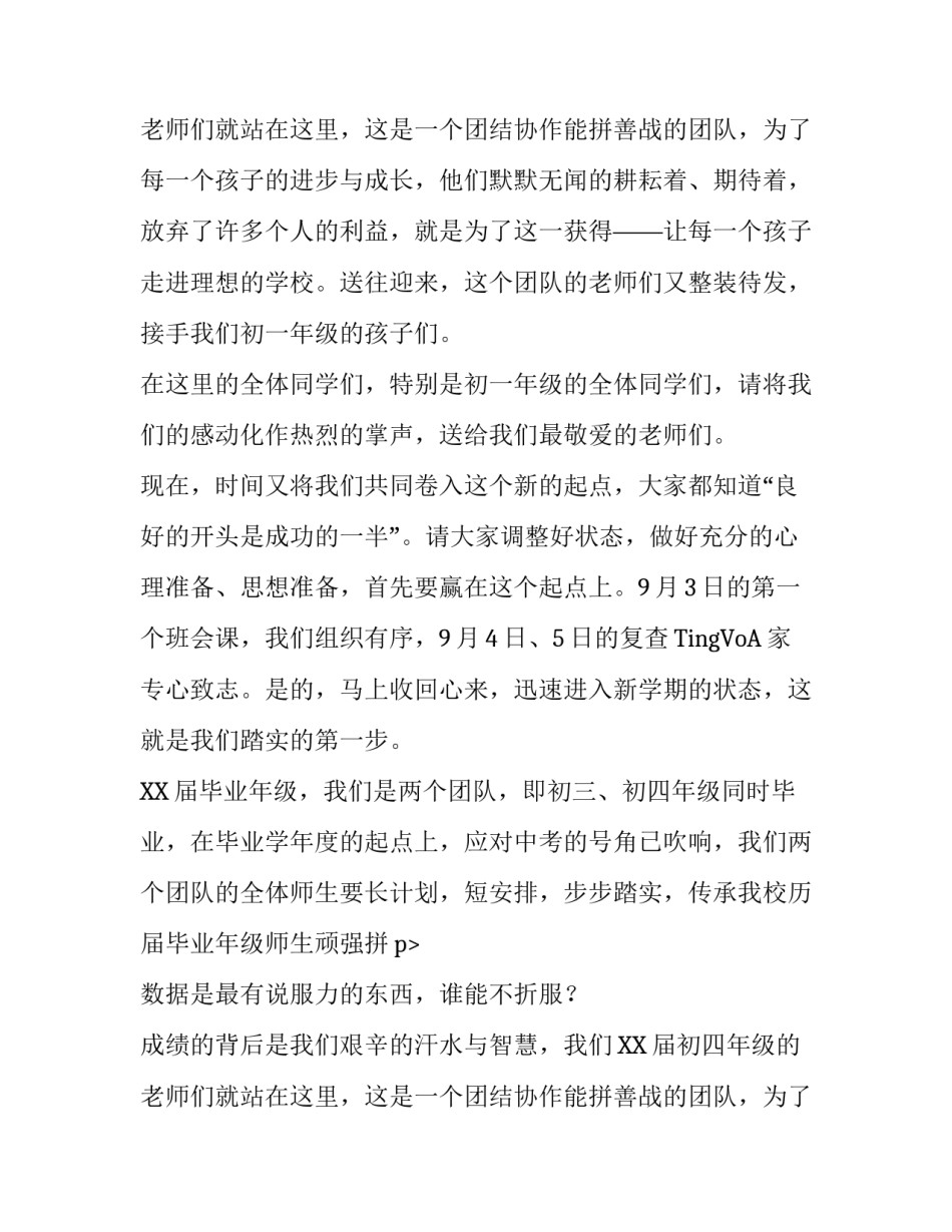 国旗下的致辞范文_第2页
