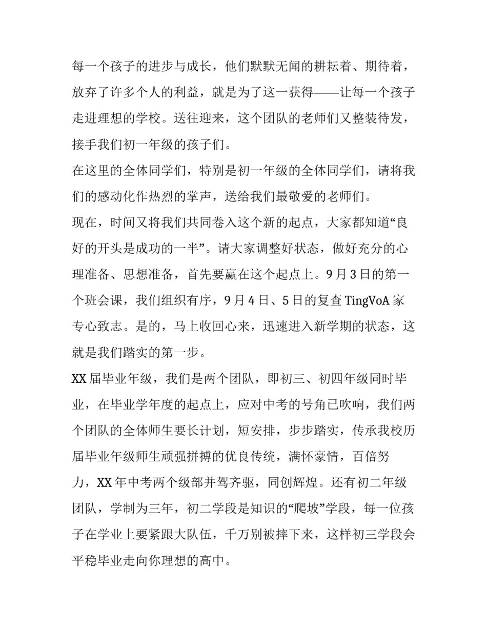 国旗下的致辞范文_第3页