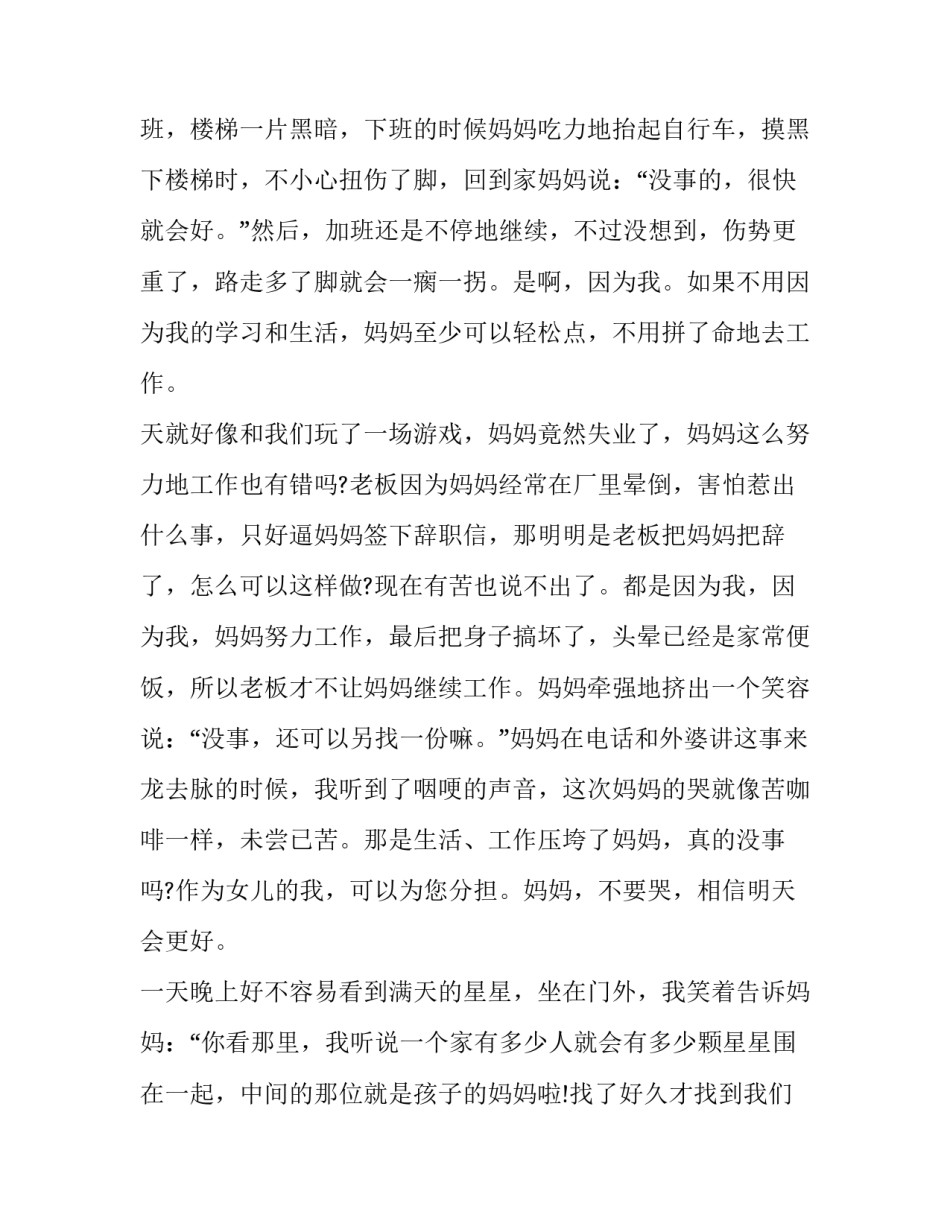高中课前三分钟演讲小故事 高中生课前三分钟演讲小故事(十三篇)_第2页
