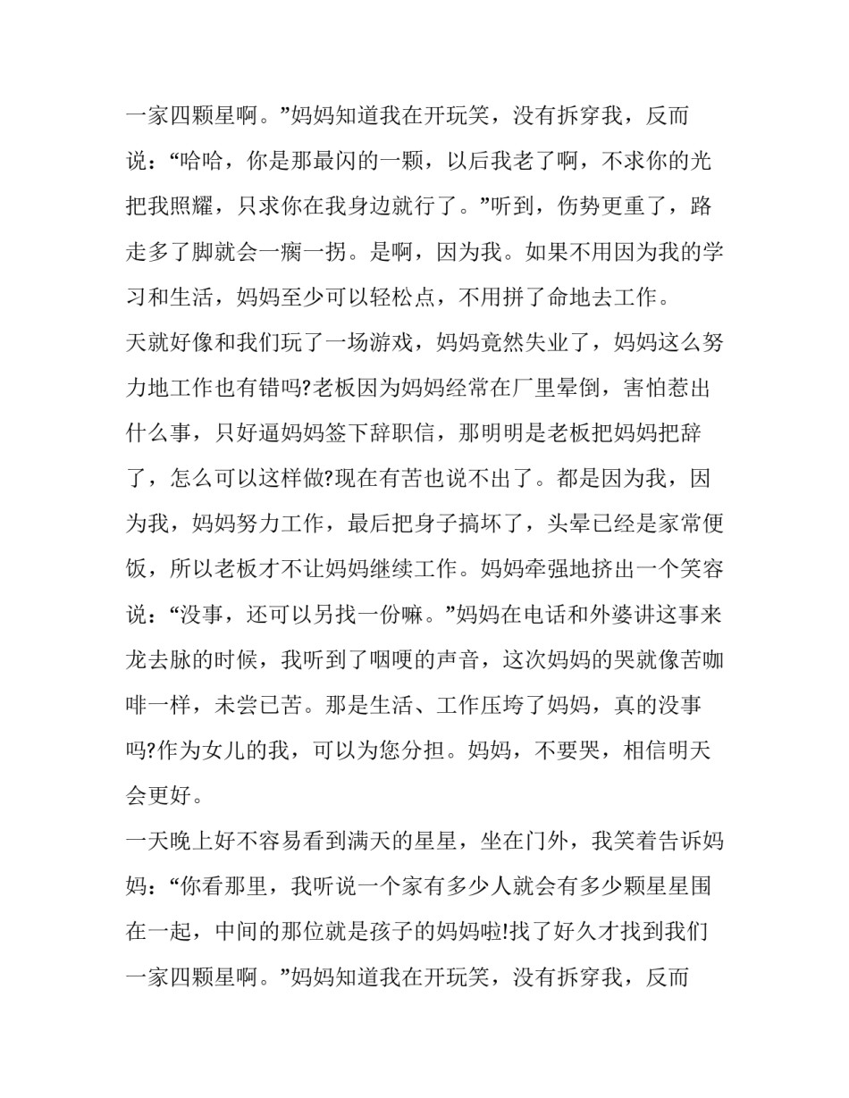 高中课前三分钟演讲小故事 高中生课前三分钟演讲小故事(十三篇)_第3页