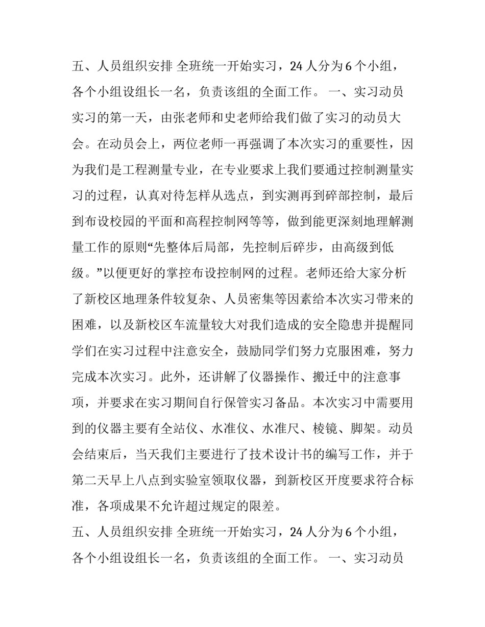 控制测量技术实训报告(14篇)_第2页