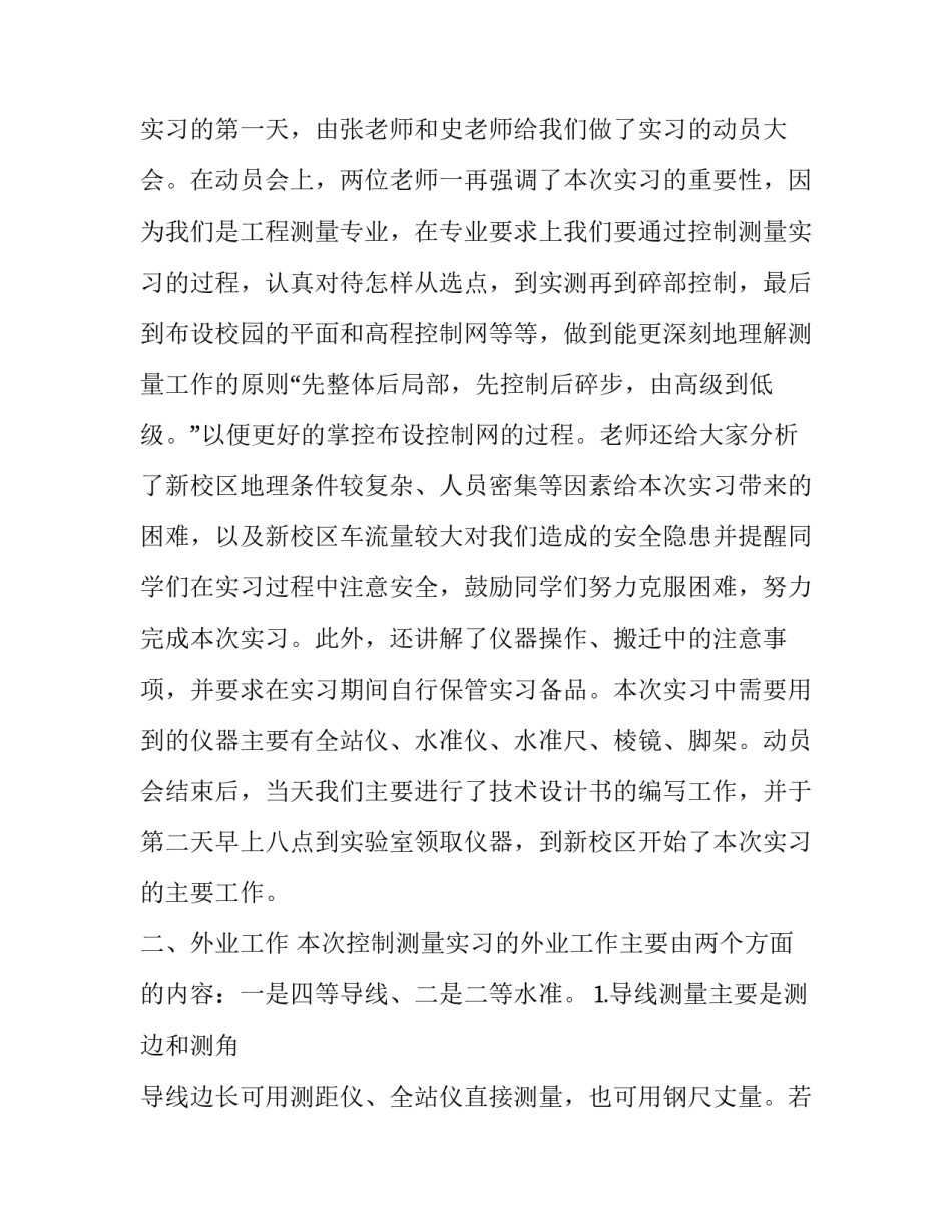 控制测量技术实训报告(14篇)_第3页