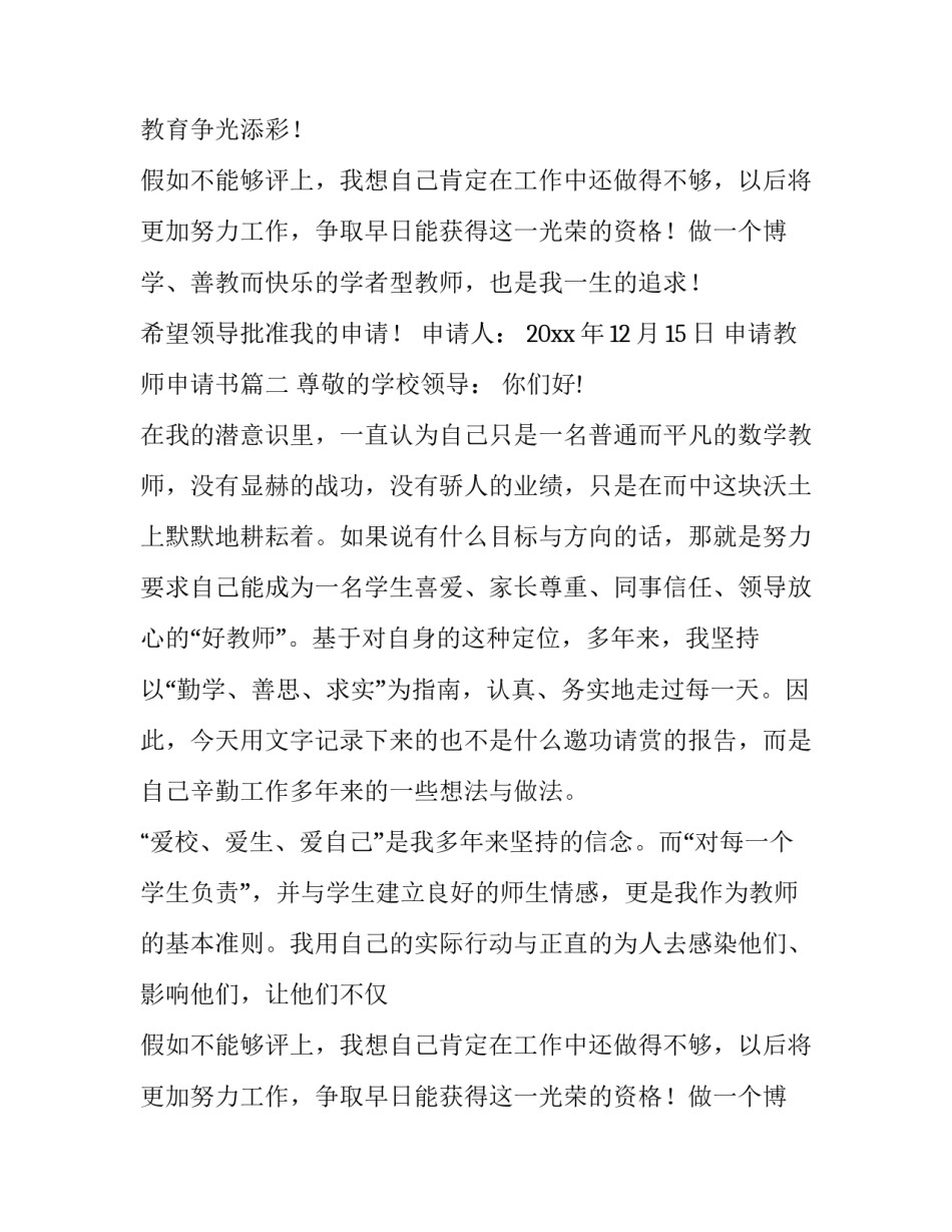 2023年申请教师申请书(实用14篇)_第2页