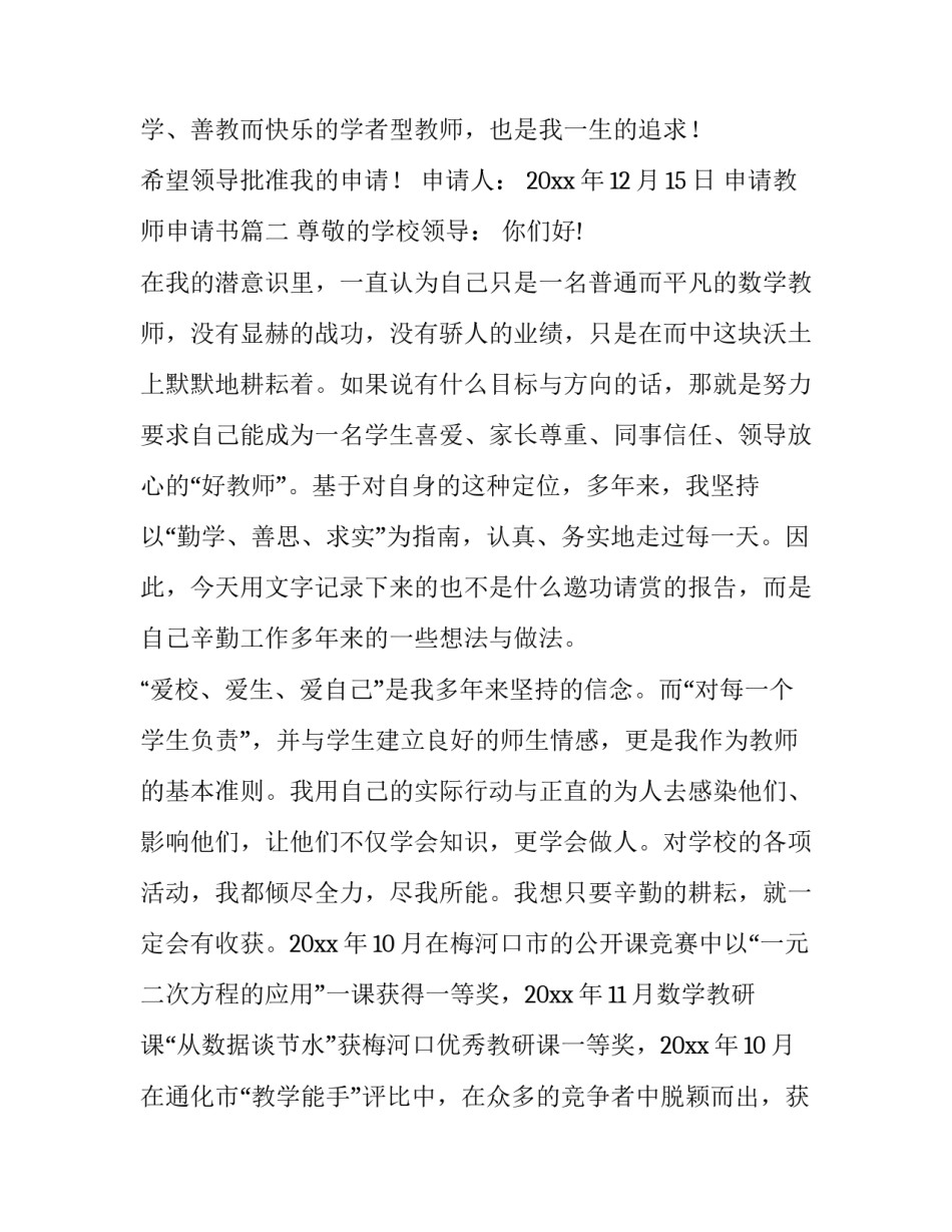 2023年申请教师申请书(实用14篇)_第3页