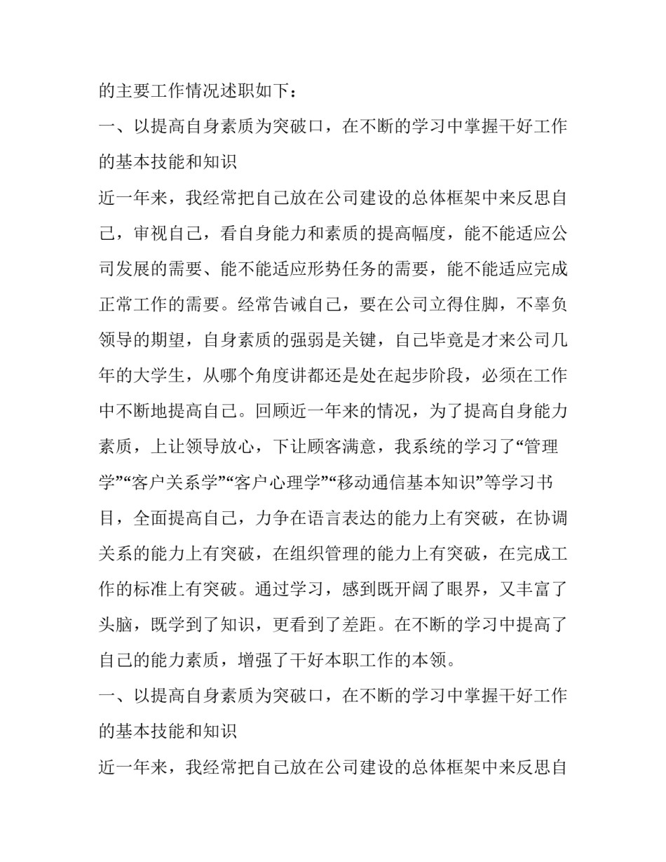 关于企业领导的述职报告范文_第2页