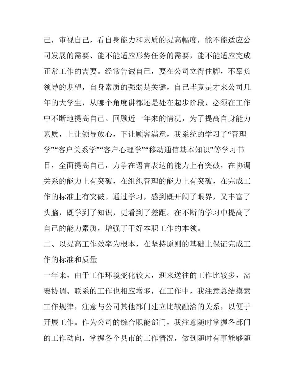 关于企业领导的述职报告范文_第3页