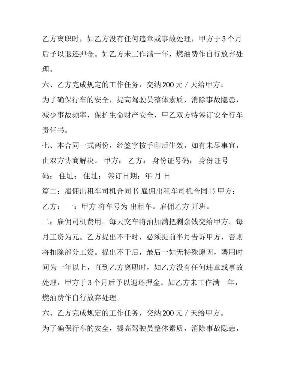 出租车司机聘用合同样版_第2页