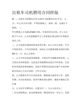 出租车司机聘用合同样版
