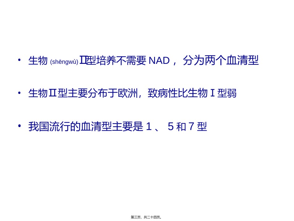 2022年医学专题—传染性胸膜肺炎(APP)概述.ppt_第3页