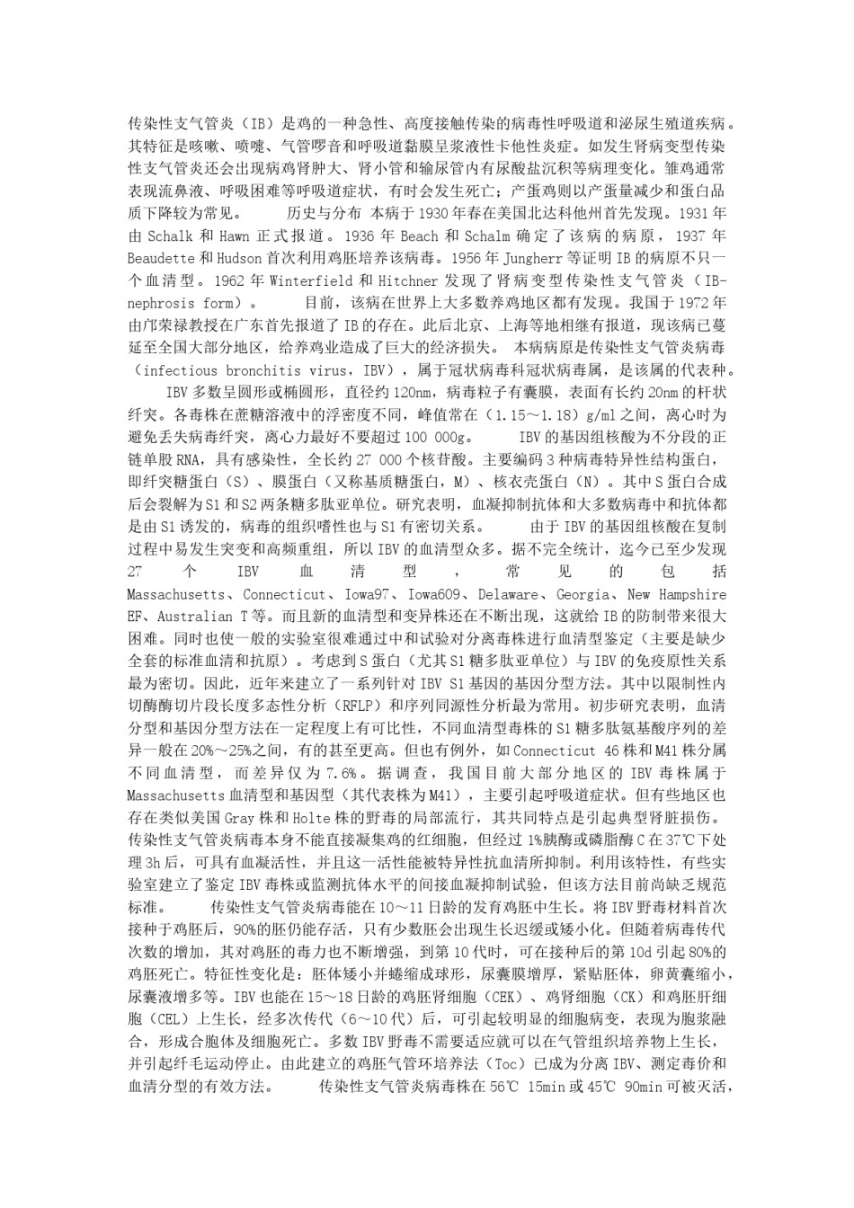 2022年医学专题—传染性支气管炎含图解.docx_第1页