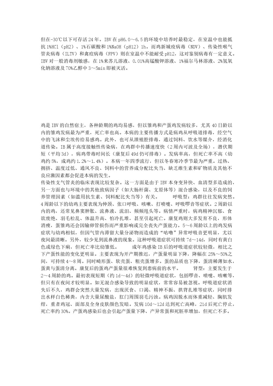 2022年医学专题—传染性支气管炎含图解.docx_第2页