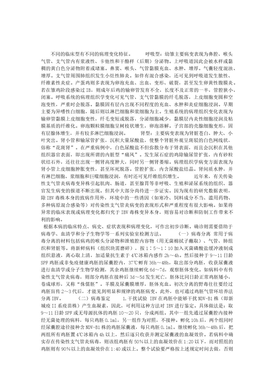 2022年医学专题—传染性支气管炎含图解.docx_第3页