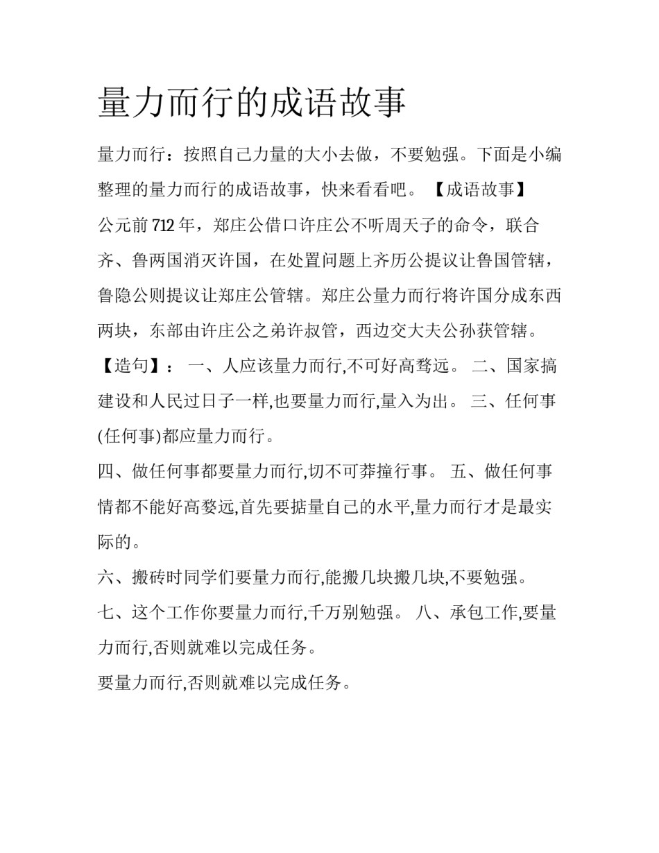 量力而行的成语故事_第1页