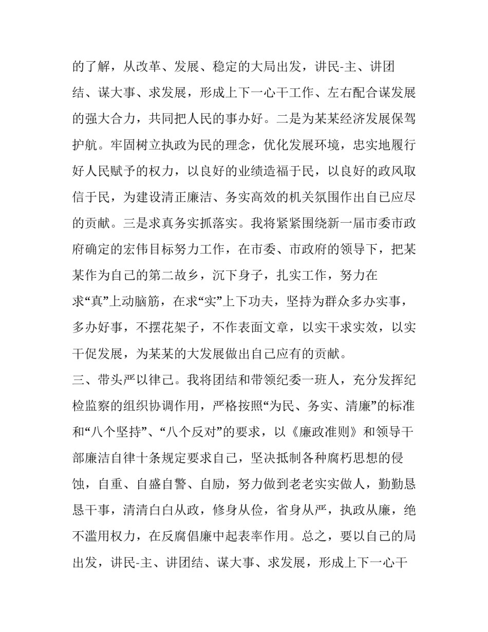 中层领导任职表态发言(7篇)_第2页