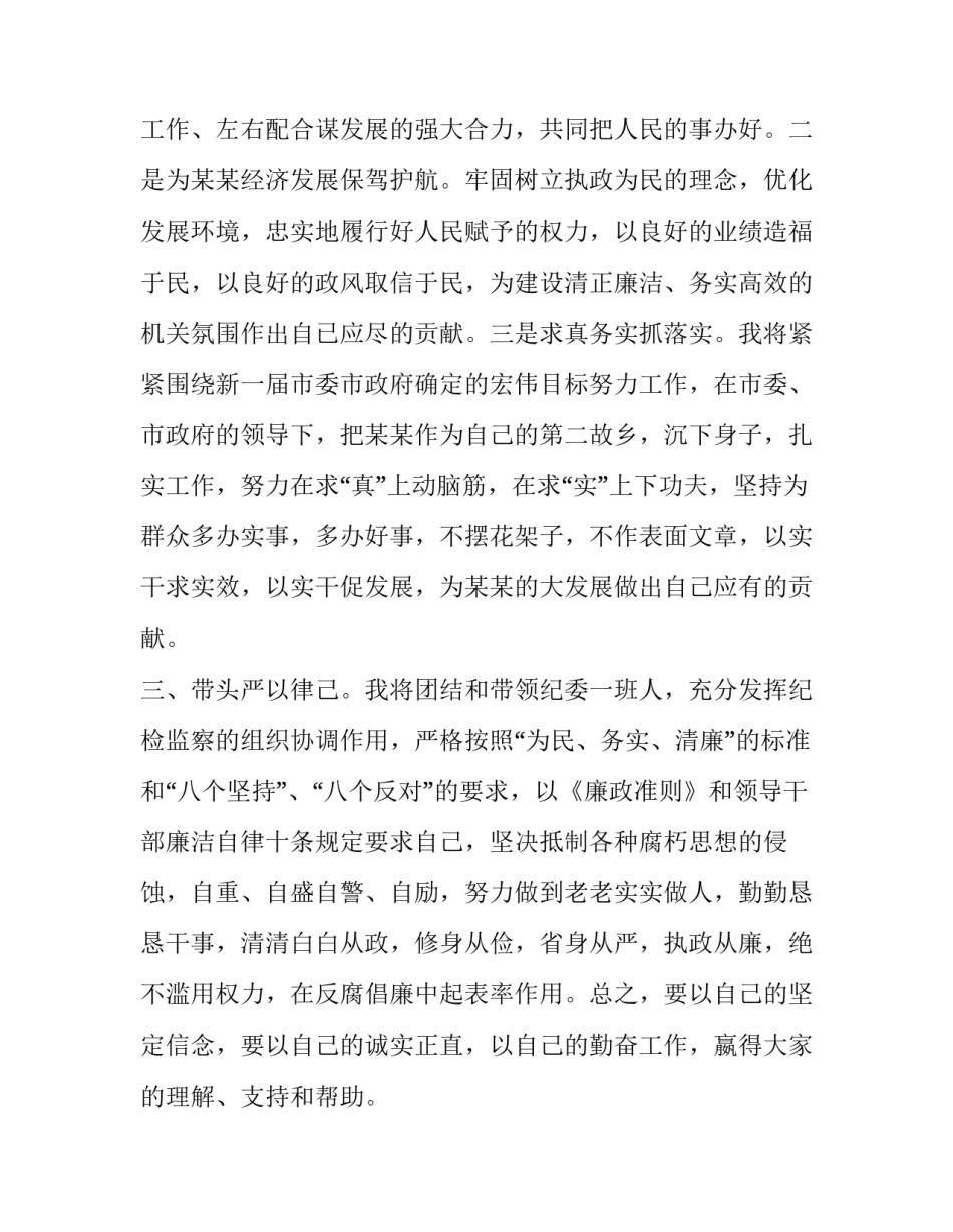 中层领导任职表态发言(7篇)_第3页