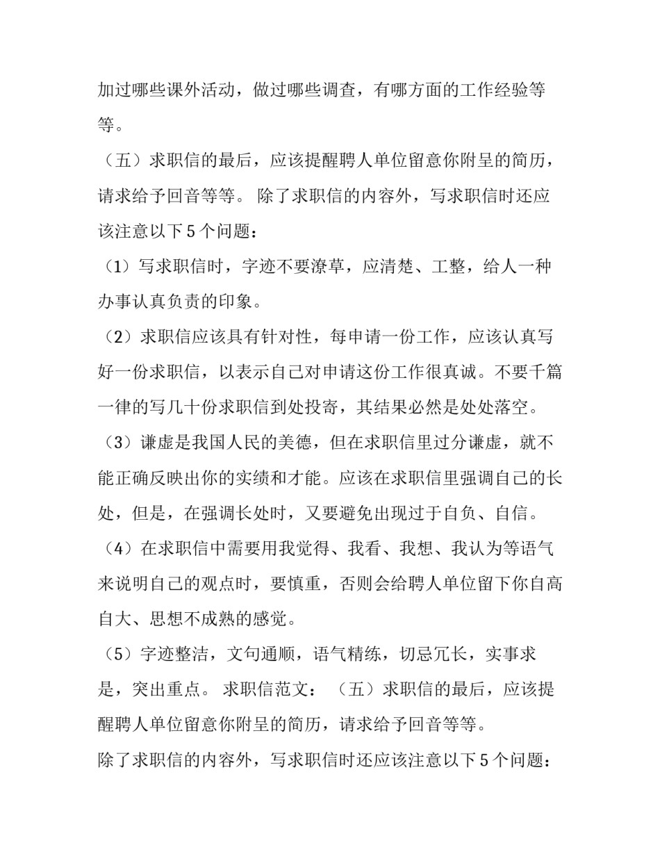 求职信要起个好名称_第2页