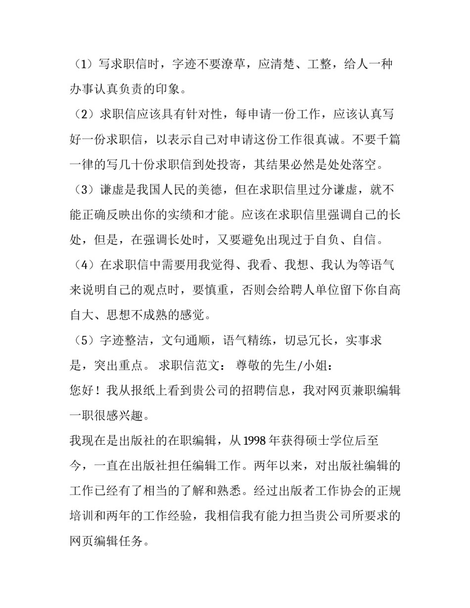 求职信要起个好名称_第3页