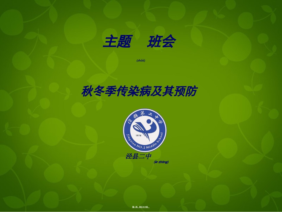 2022年医学专题—传染源传播途径易感人群.ppt_第1页
